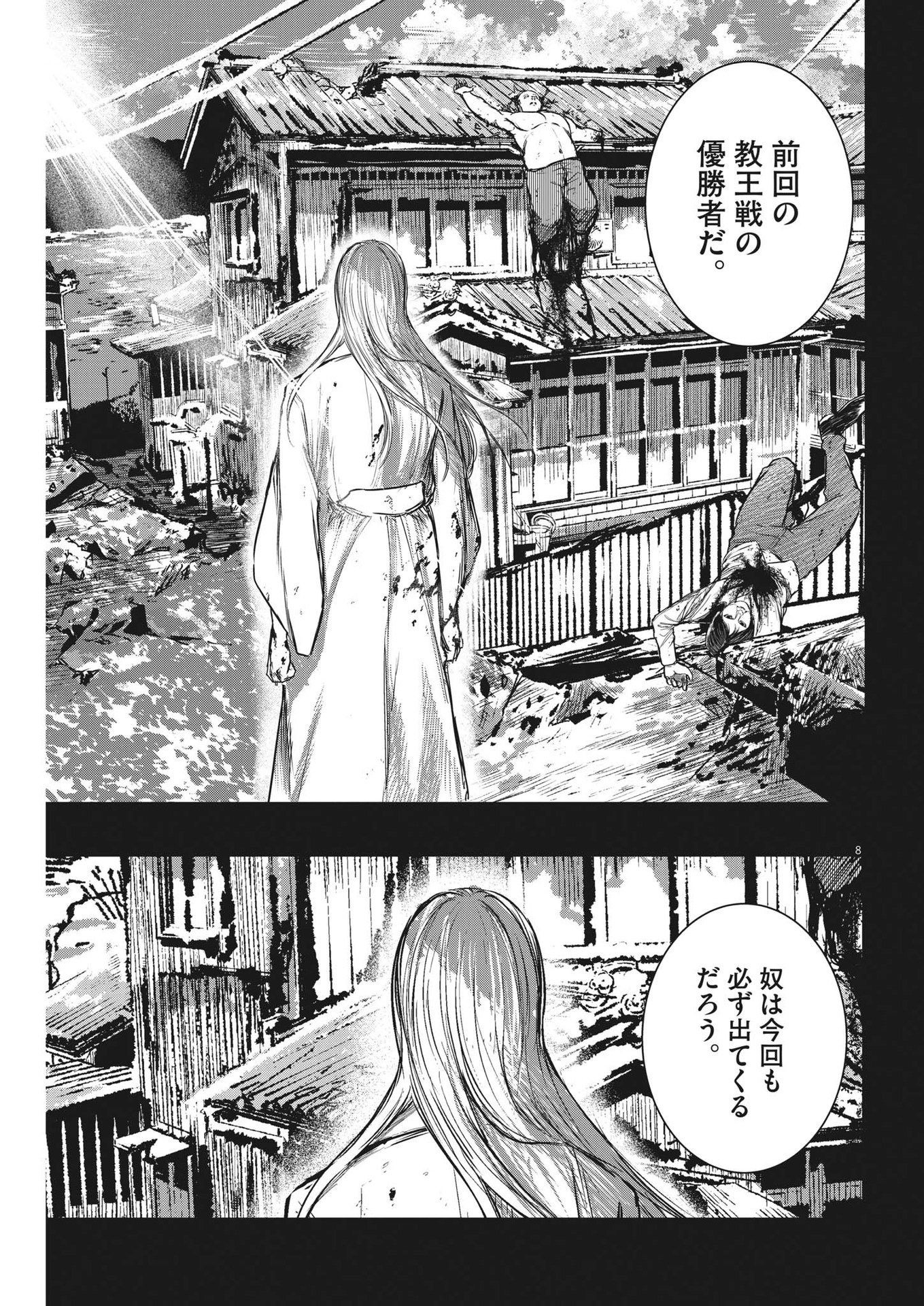 ROPPEN-六篇- - 第10話 - Page 8