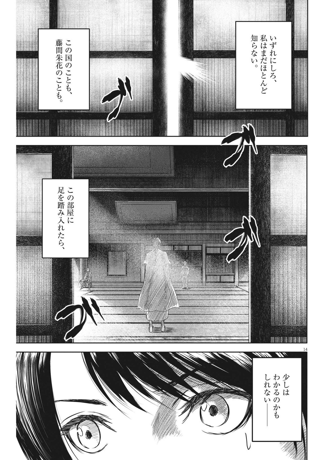 ROPPEN-六篇- - 第10話 - Page 14