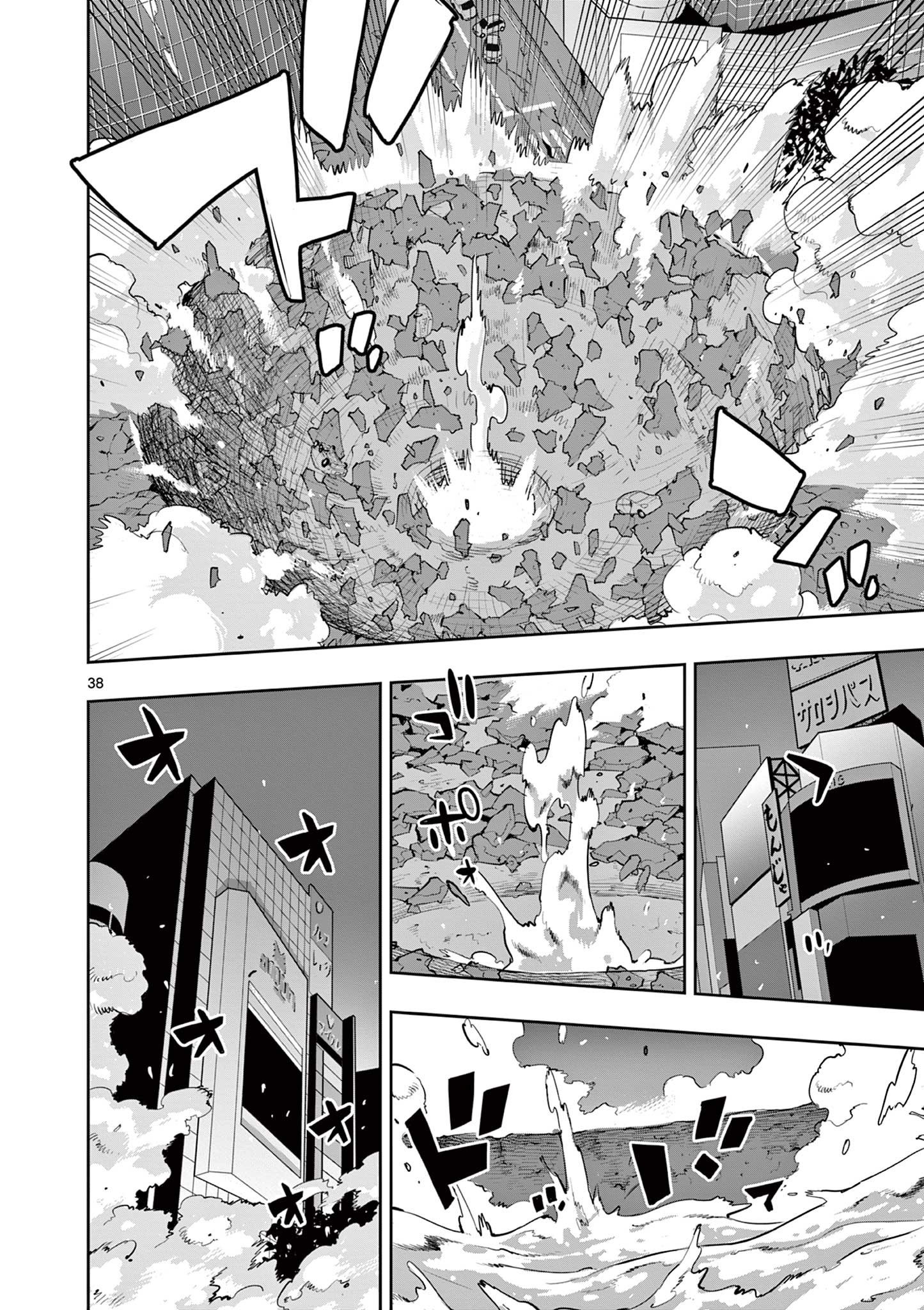 Kaiju on the Earth ボルカルス - 第1話 - Page 38