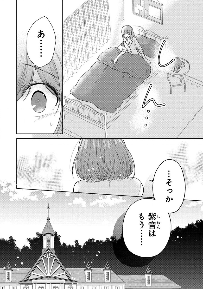 白き乙女の人狼 第10.5話 - Trang 2