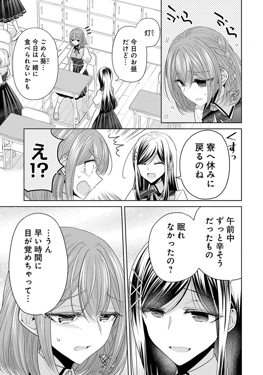 白き乙女の人狼 第10.5話 - Trang 3