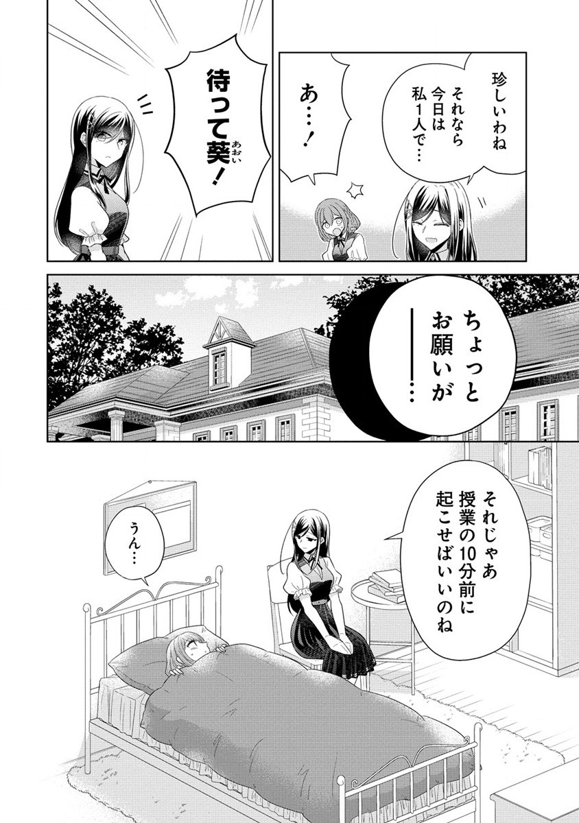 白き乙女の人狼 第10.5話 - Trang 4