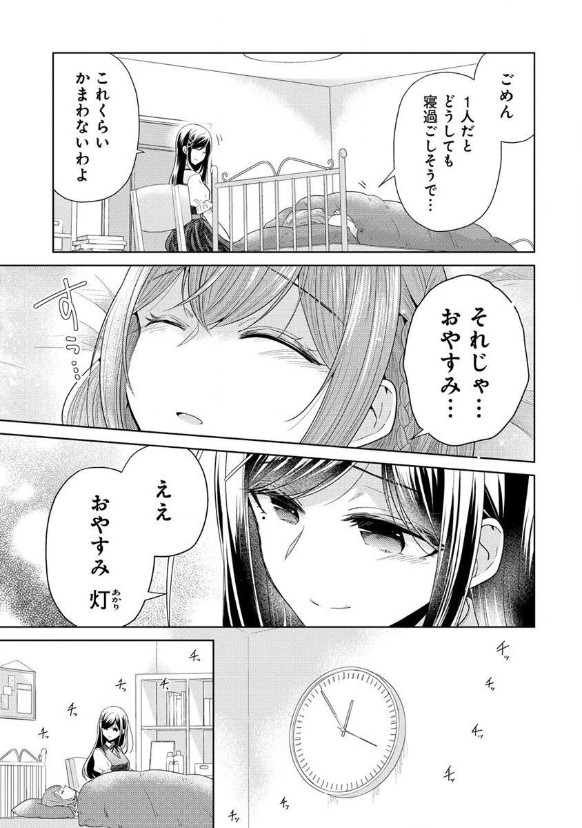 白き乙女の人狼 第10.5話 - Trang 5