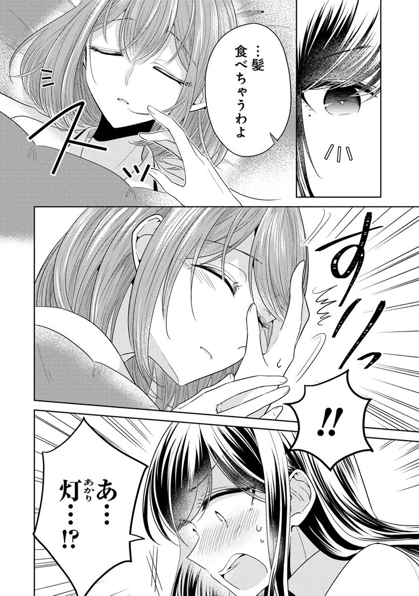 白き乙女の人狼 第10.5話 - Trang 6