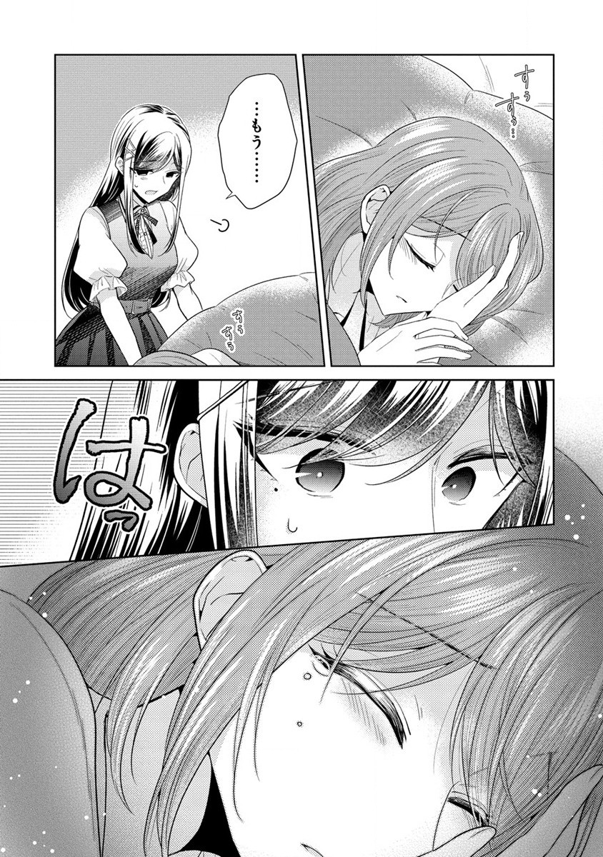 白き乙女の人狼 第10.5話 - Trang 7