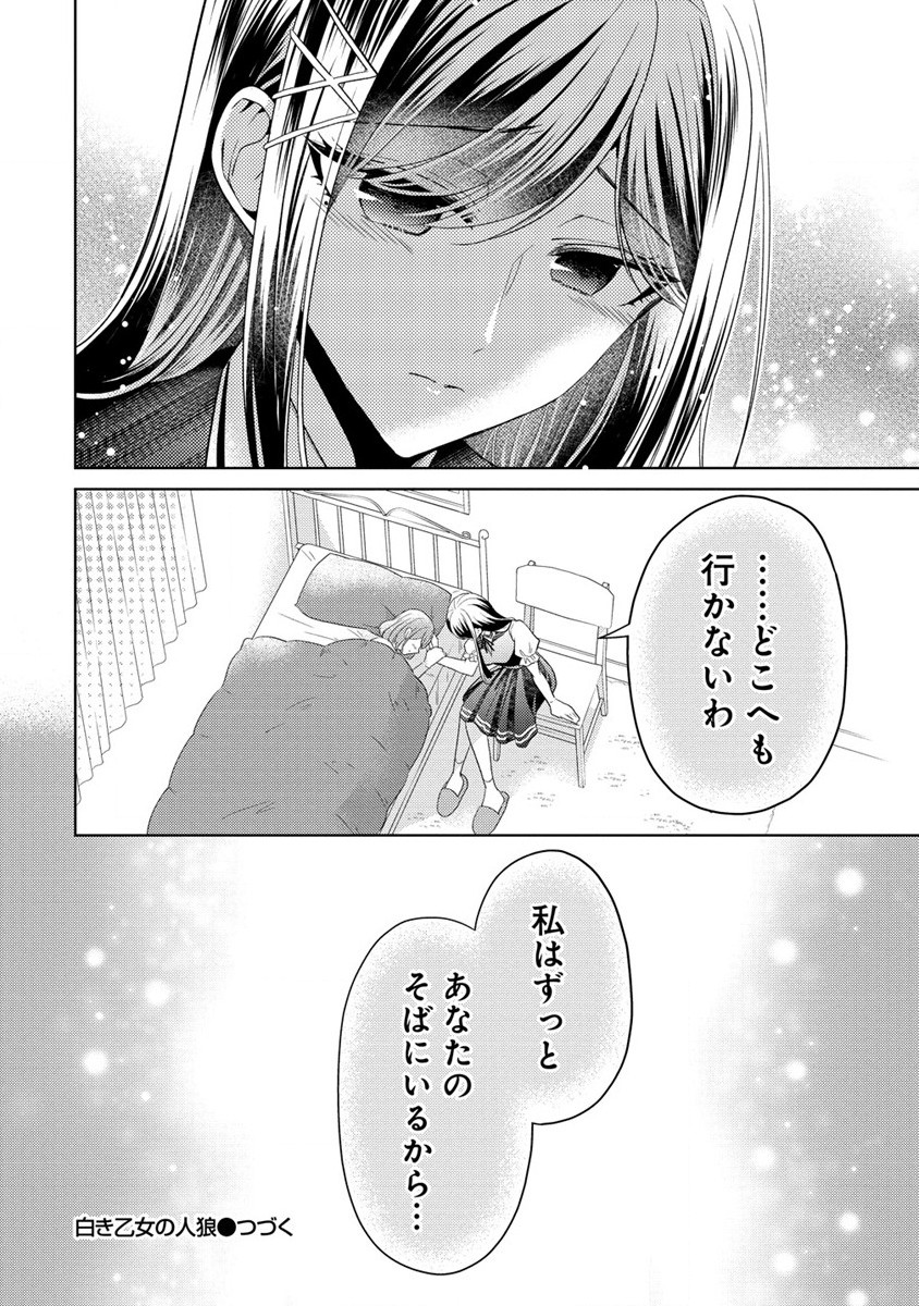 白き乙女の人狼 第10.5話 - Trang 8