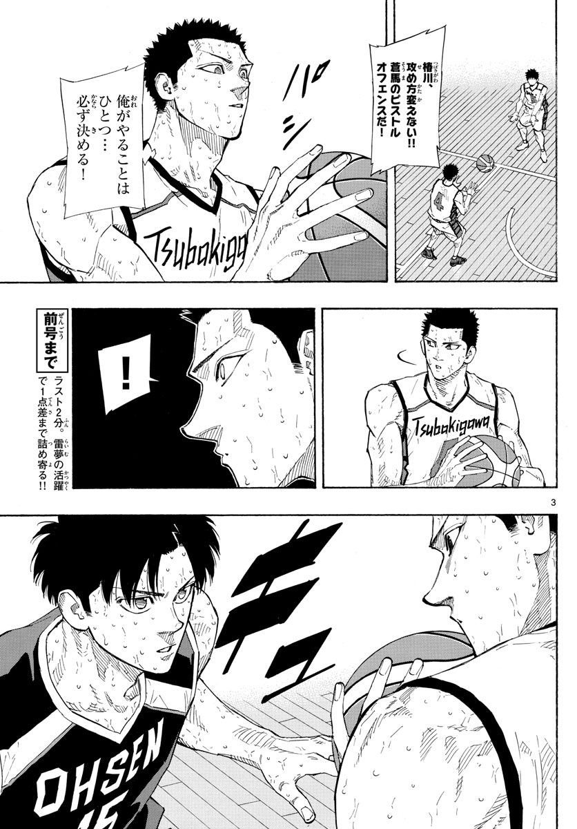 Switch 第143話 - Trang 3