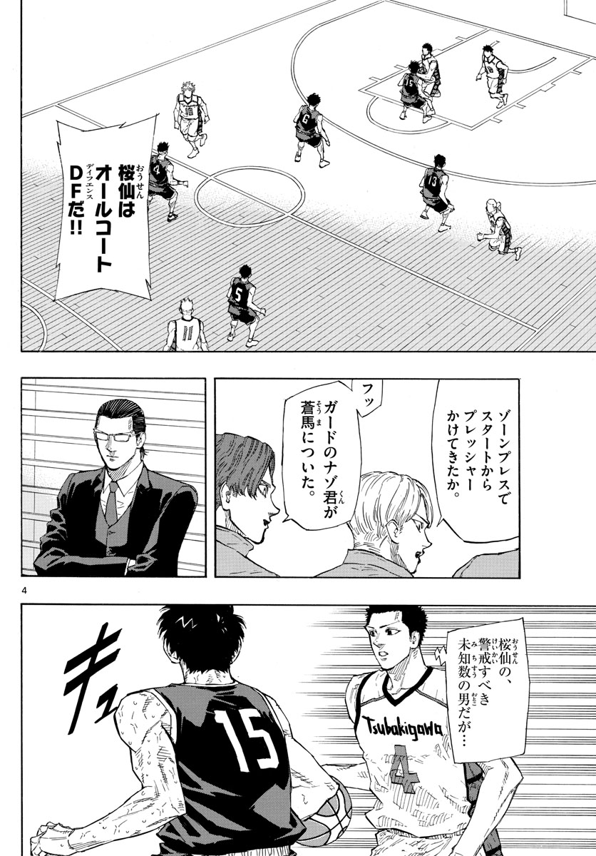 Switch 第143話 - Trang 4