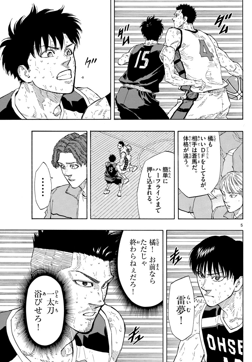 Switch 第143話 - Trang 5