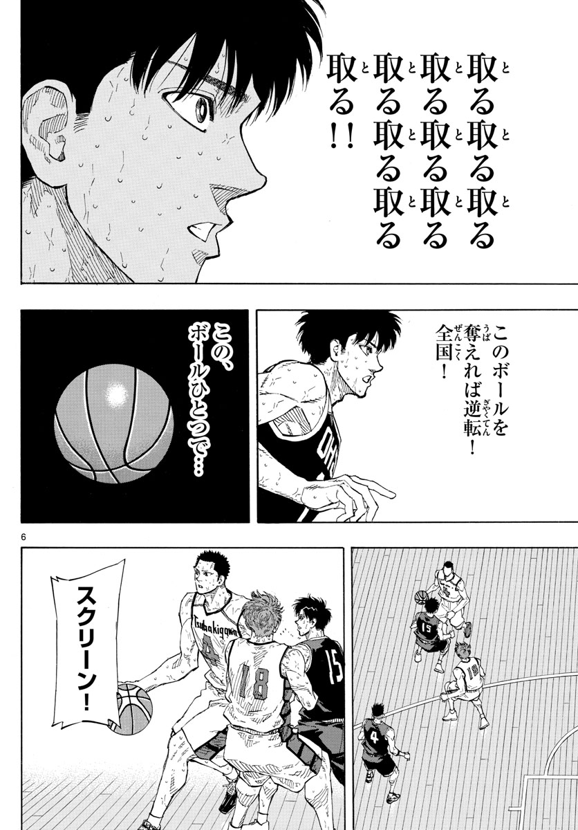 Switch 第143話 - Trang 6