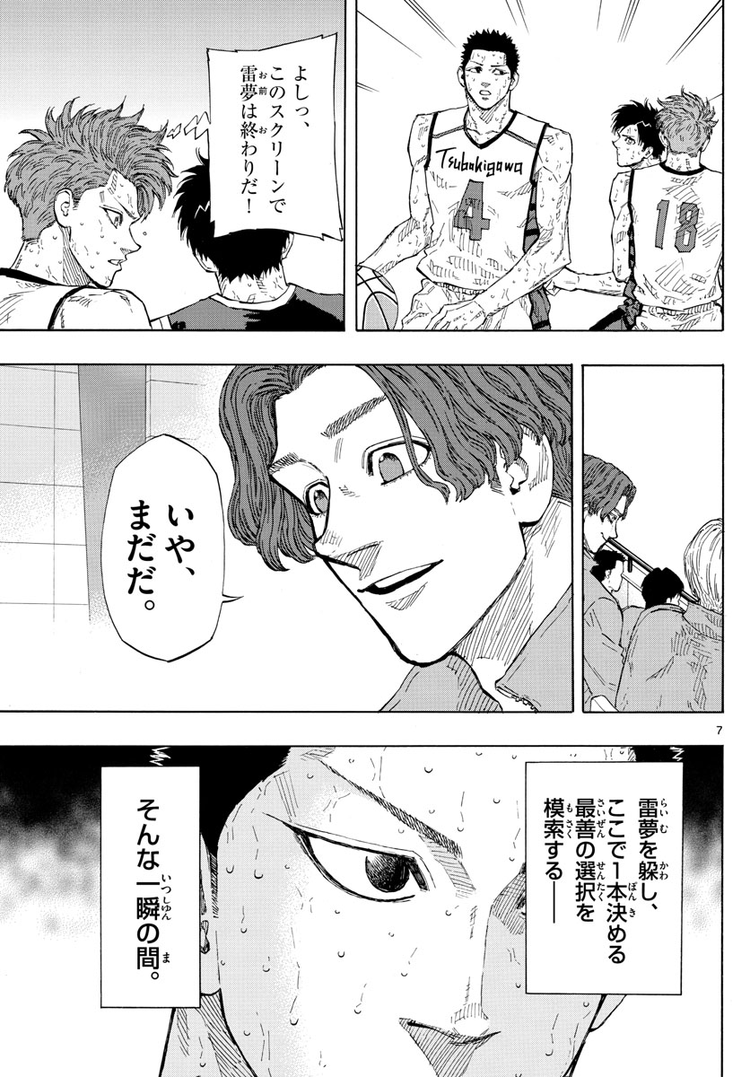 Switch 第143話 - Trang 7