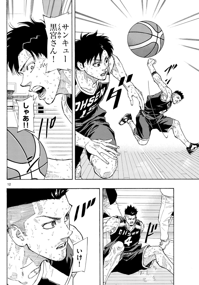 Switch 第143話 - Trang 12