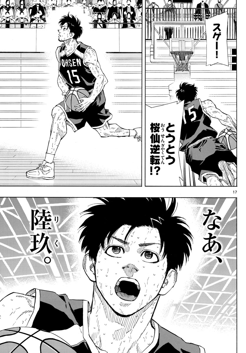 Switch 第143話 - Trang 17