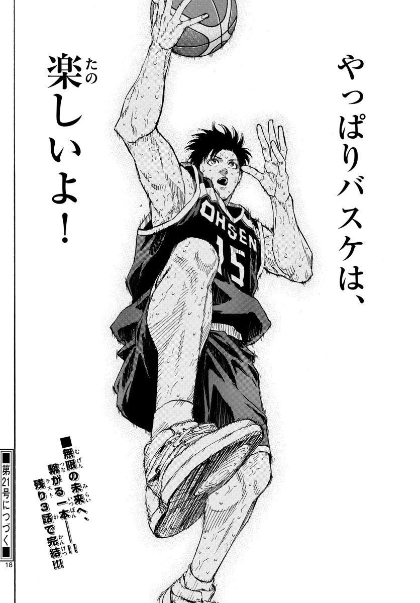 Switch 第143話 - Trang 18