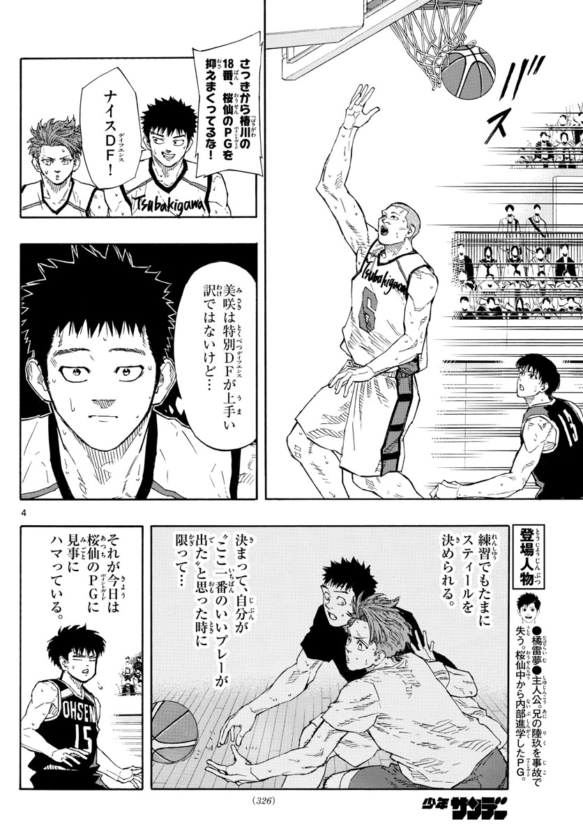 Switch 第126話 - Trang 4