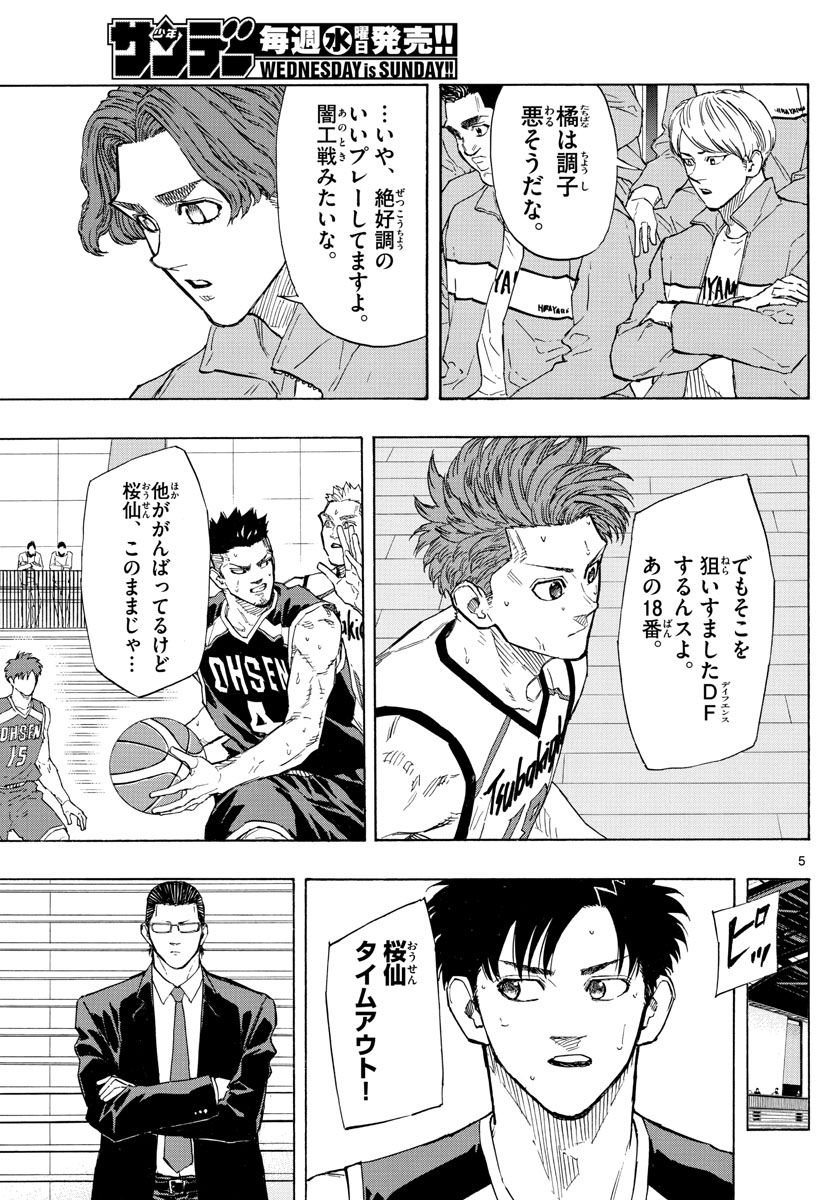 Switch 第126話 - Trang 5