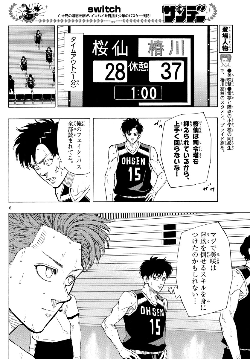 Switch 第126話 - Trang 6