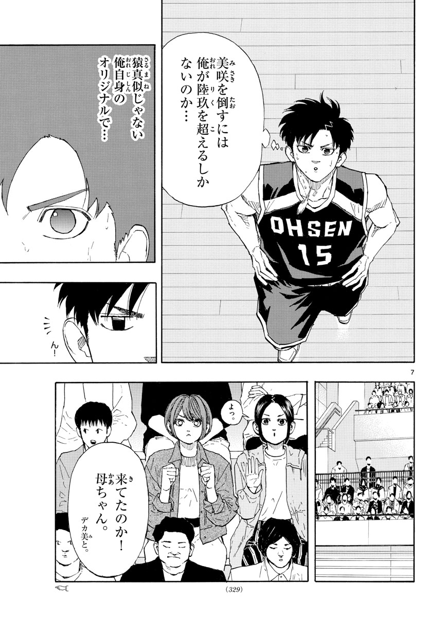 Switch 第126話 - Trang 7