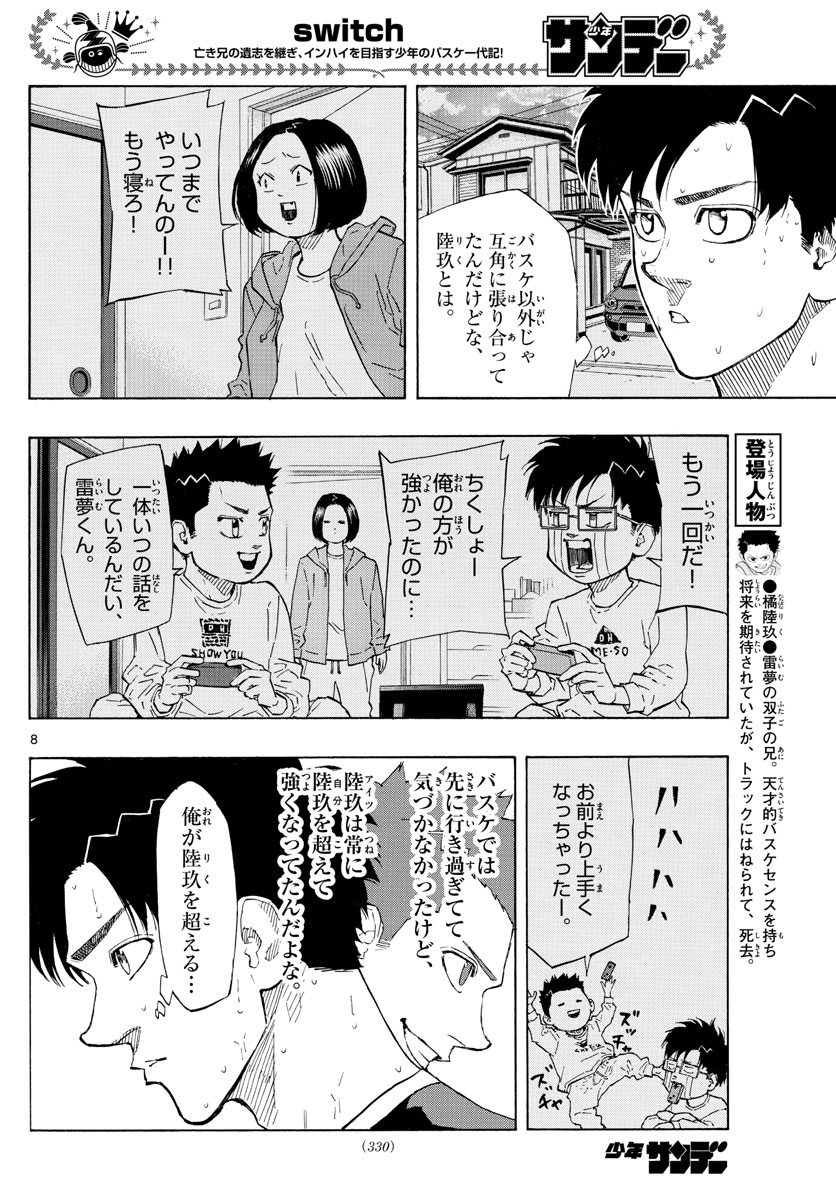 Switch 第126話 - Trang 8