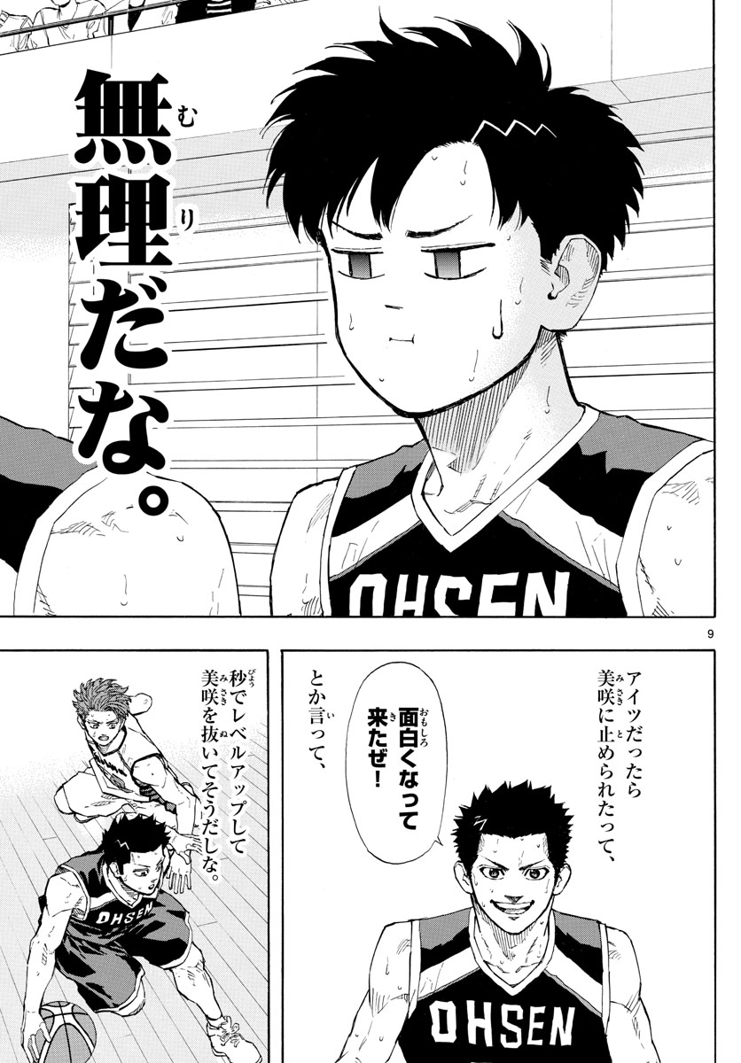 Switch 第126話 - Trang 9