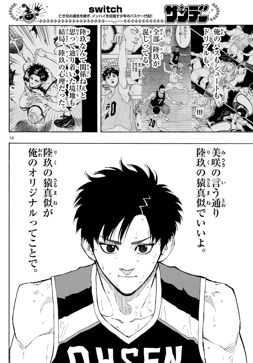 Switch 第126話 - Trang 10