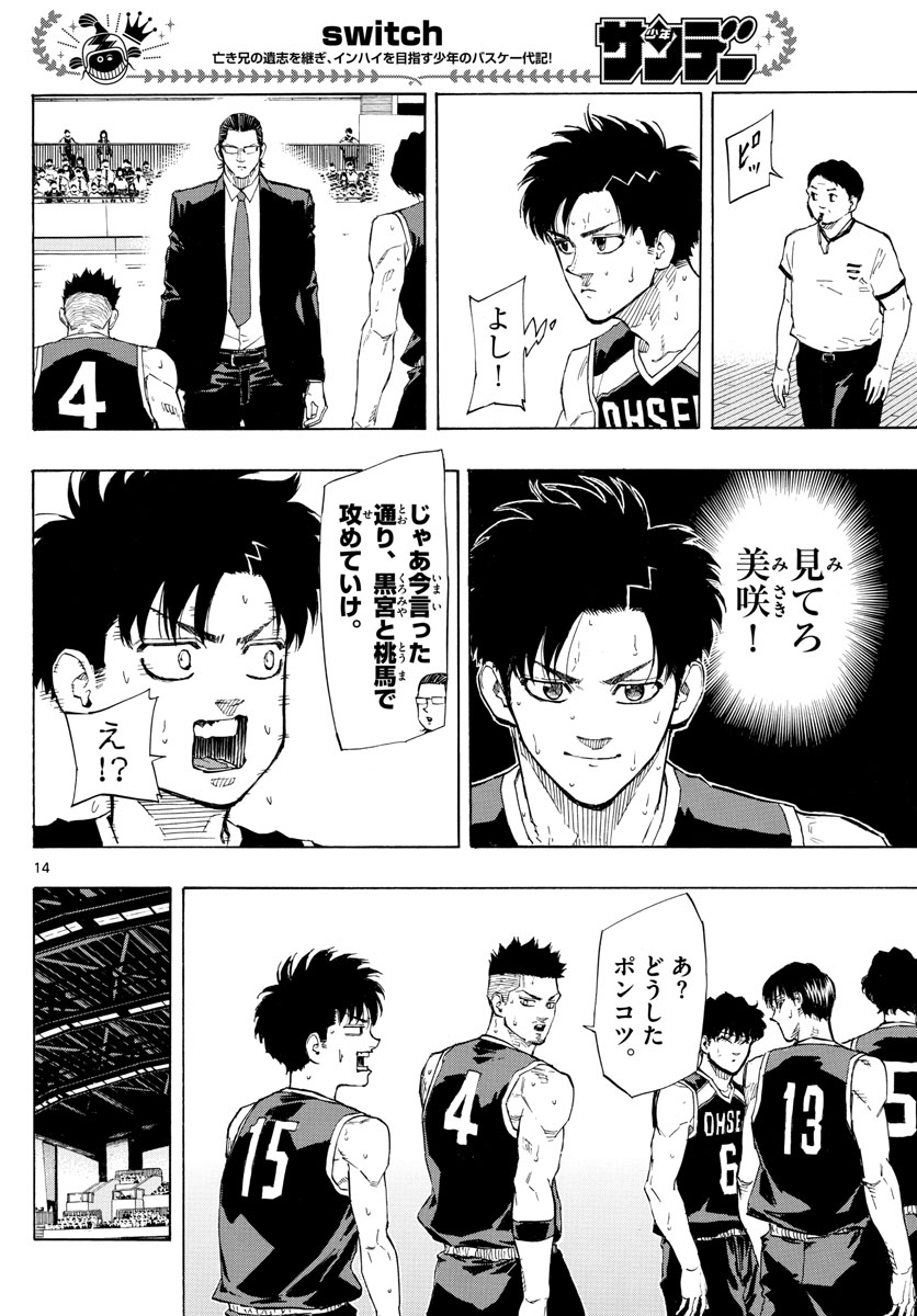 Switch 第126話 - Trang 14