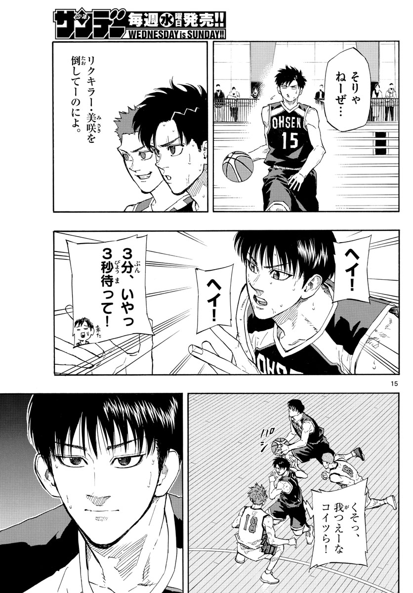 Switch 第126話 - Trang 15
