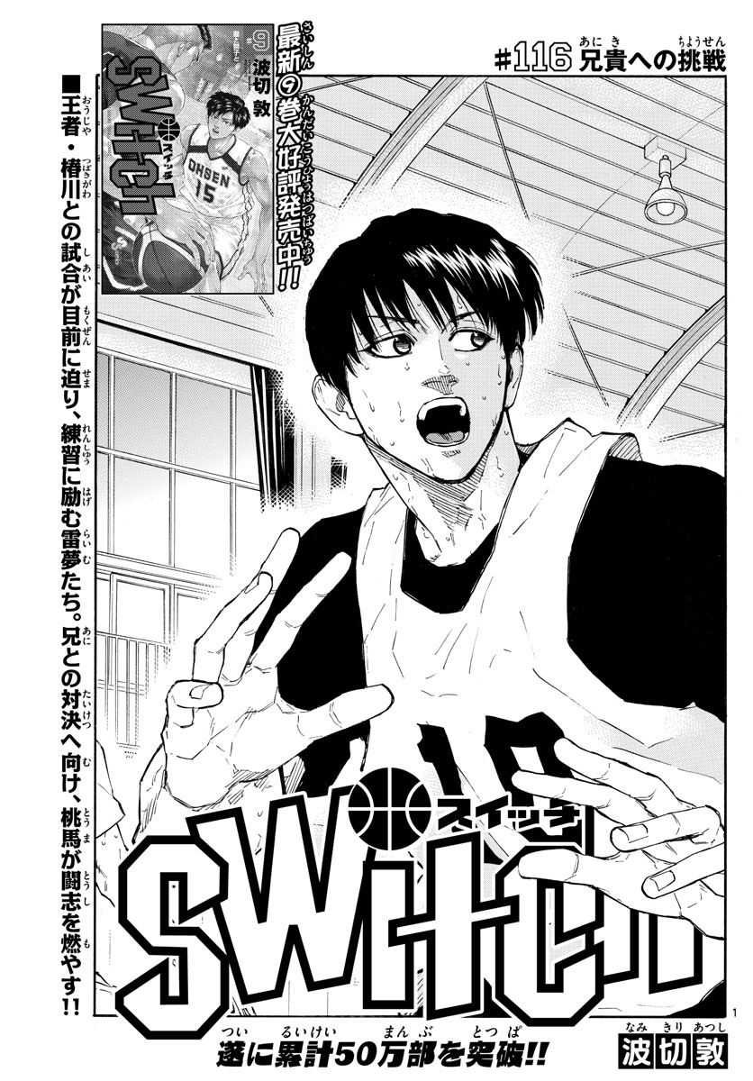 Switch 第116話 - Trang 1