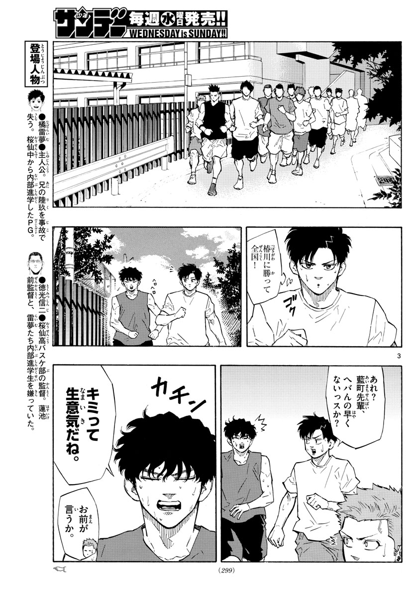 Switch 第116話 - Trang 3