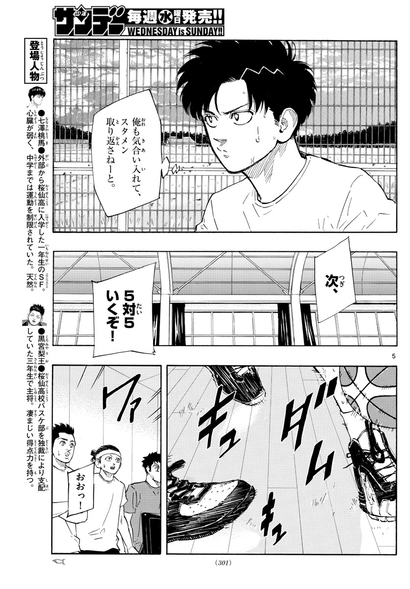 Switch 第116話 - Trang 5