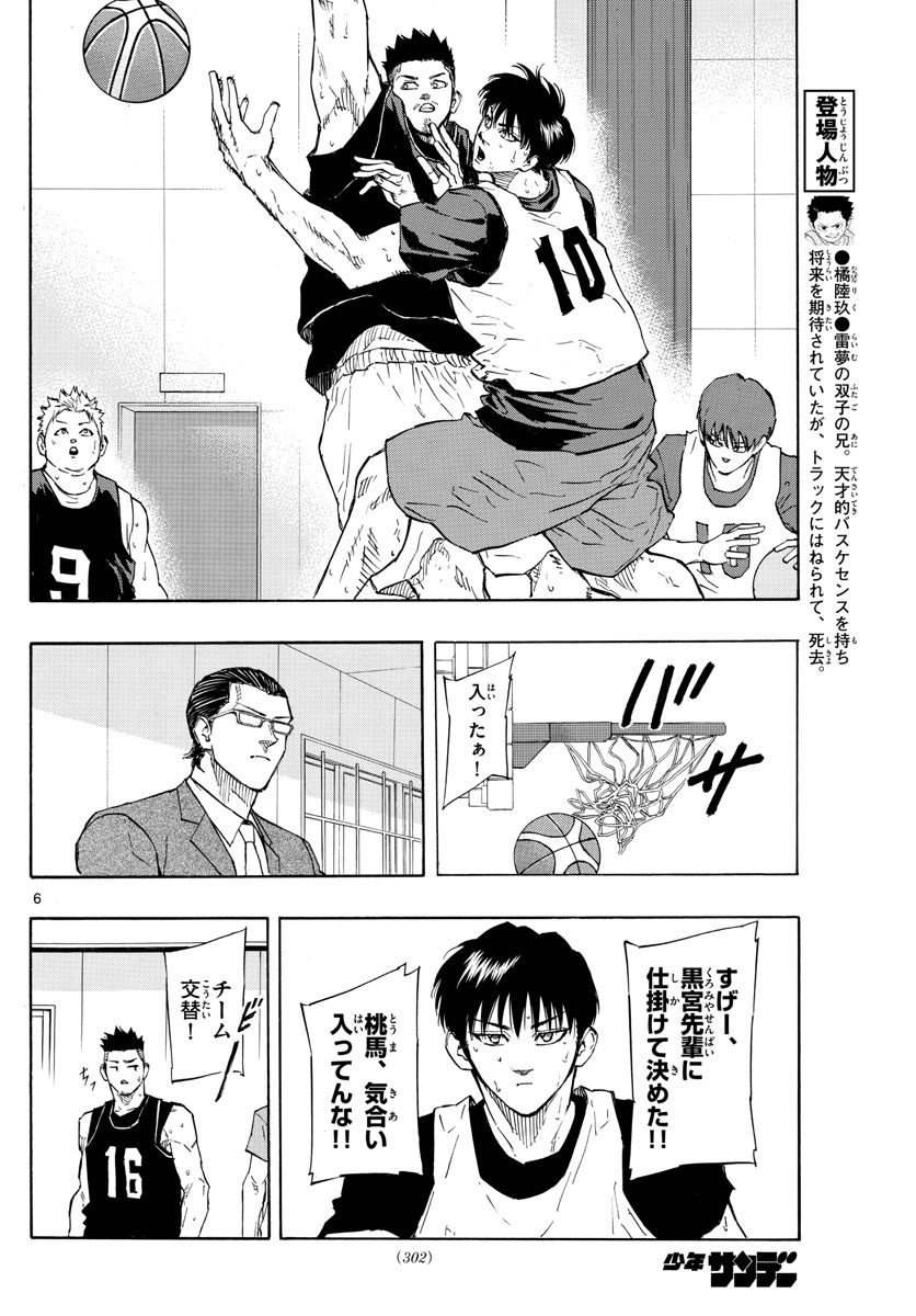 Switch 第116話 - Trang 6
