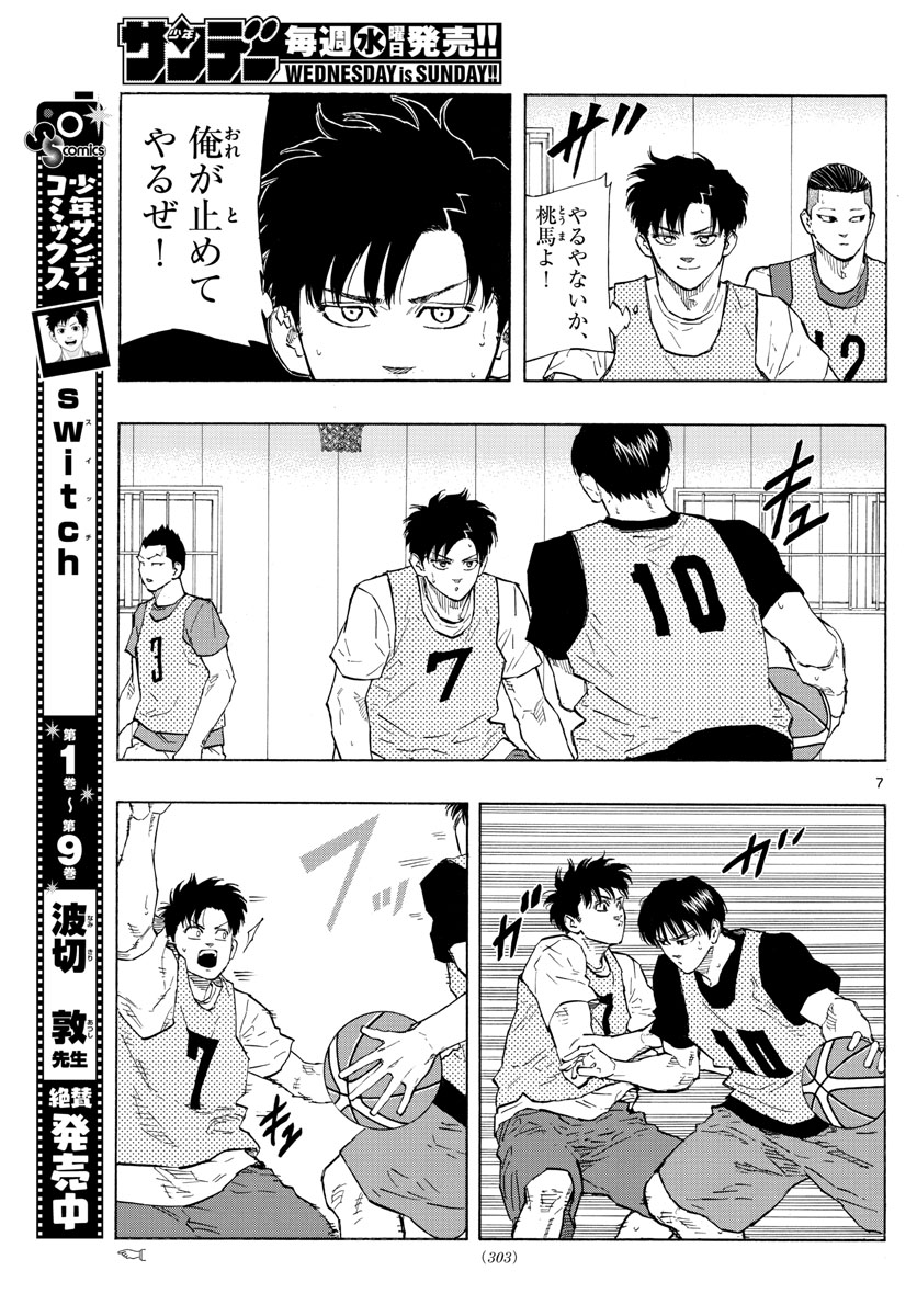 Switch 第116話 - Trang 7