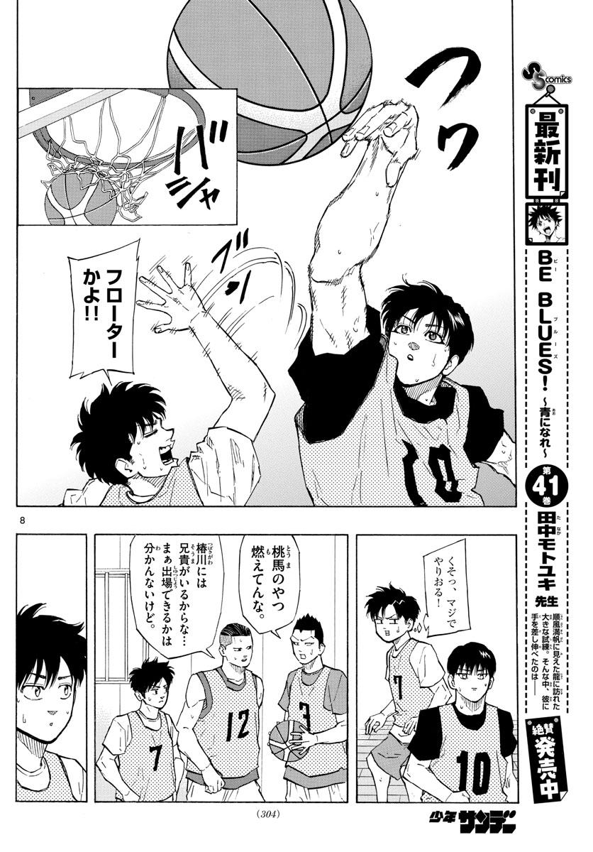Switch 第116話 - Trang 8