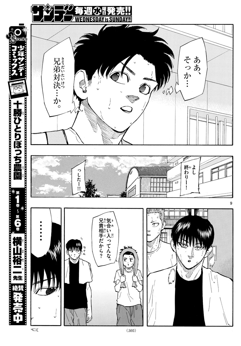 Switch 第116話 - Trang 9