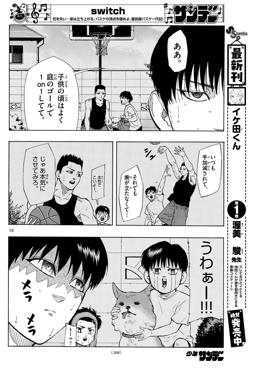Switch 第116話 - Trang 10
