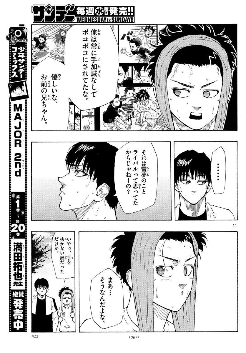 Switch 第116話 - Trang 11