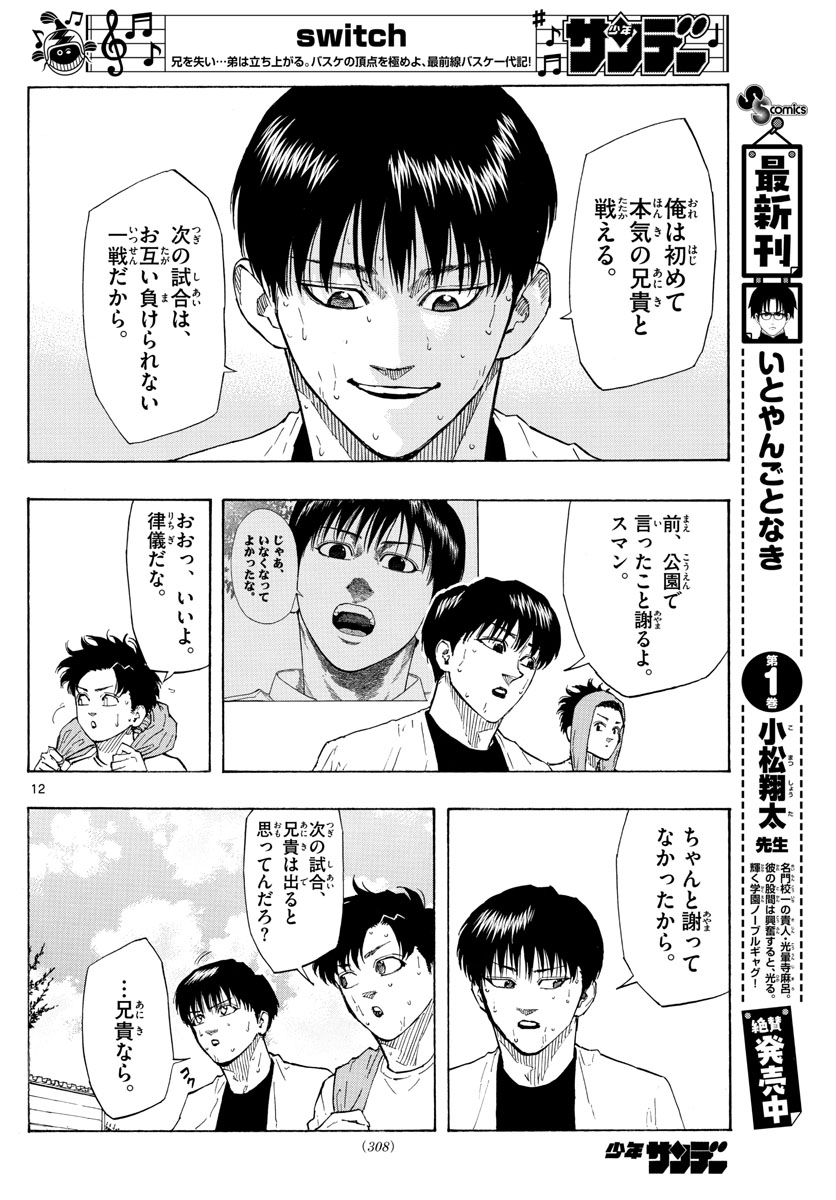 Switch 第116話 - Trang 12