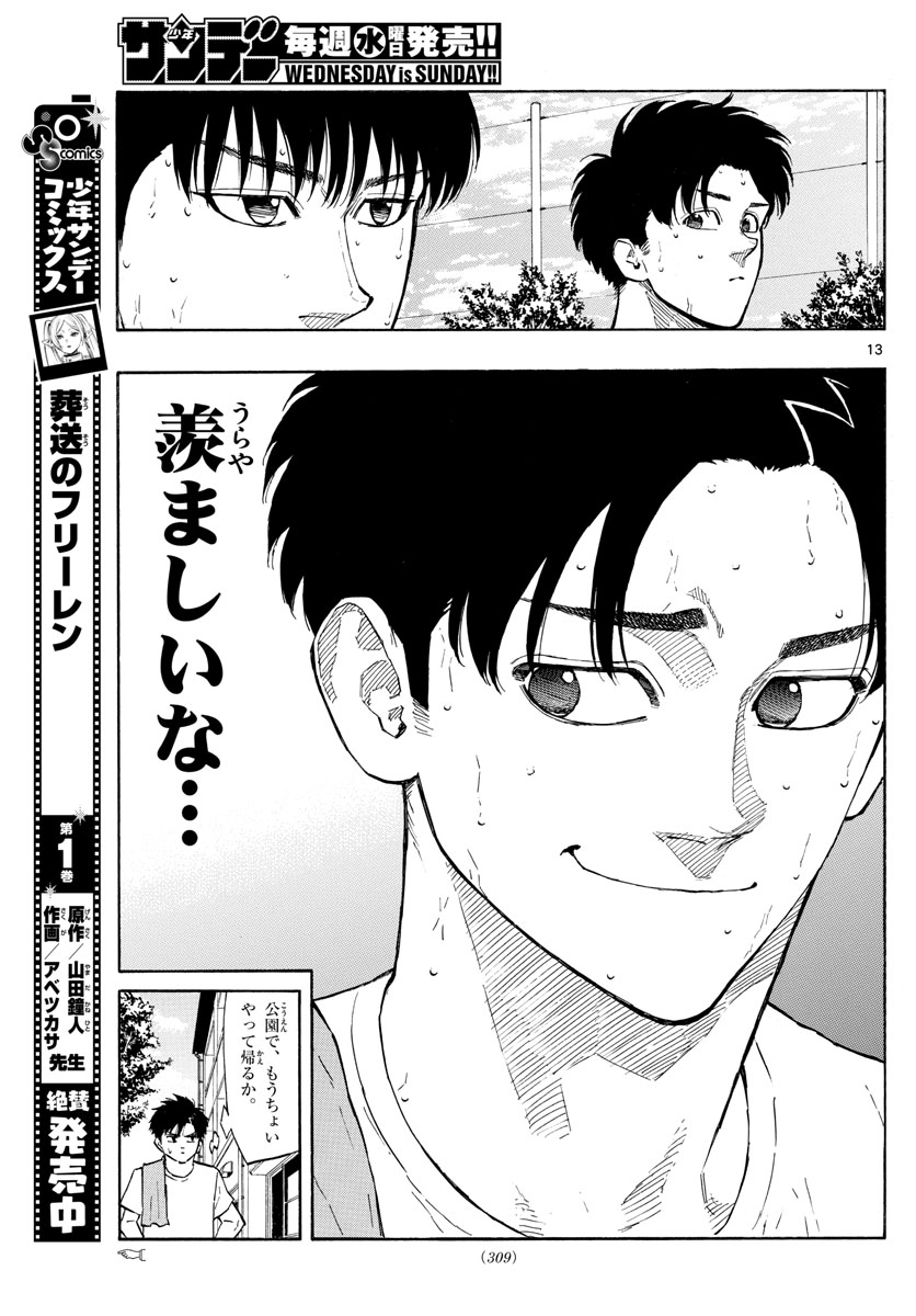 Switch 第116話 - Trang 13