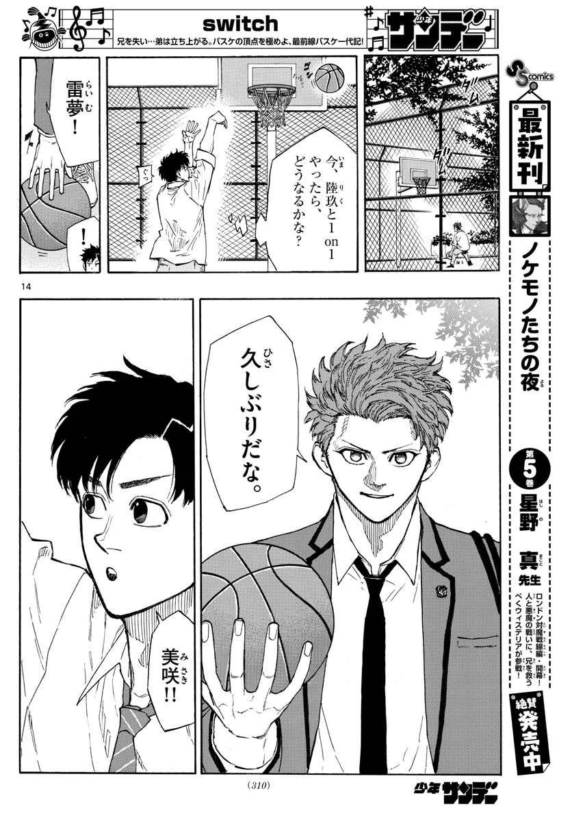 Switch 第116話 - Trang 14