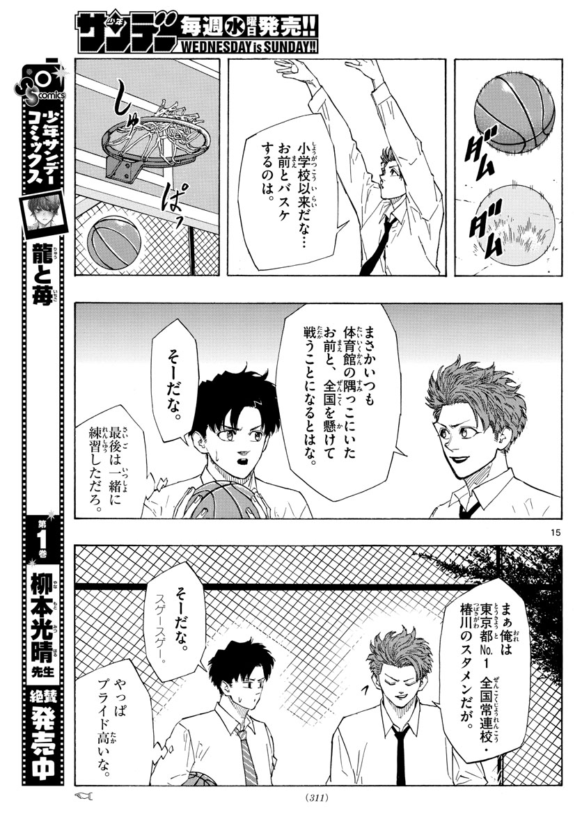 Switch 第116話 - Trang 15