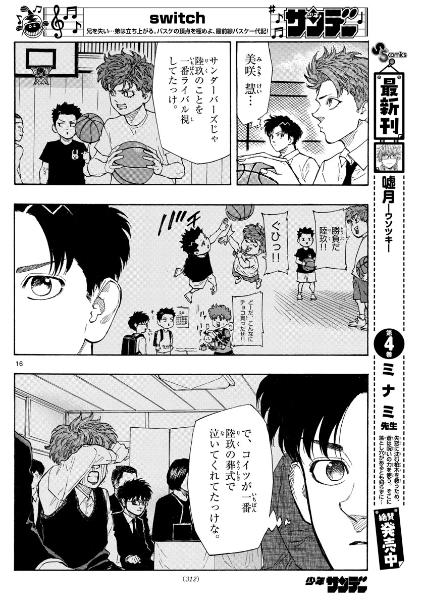 Switch 第116話 - Trang 16