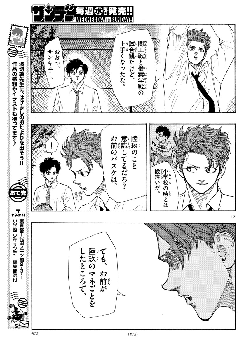 Switch 第116話 - Trang 17