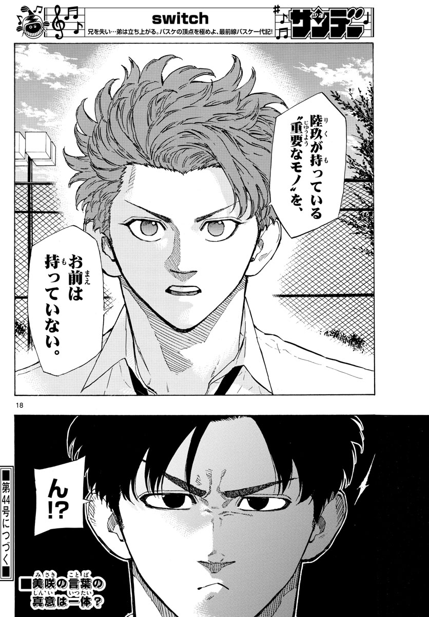 Switch 第116話 - Trang 18