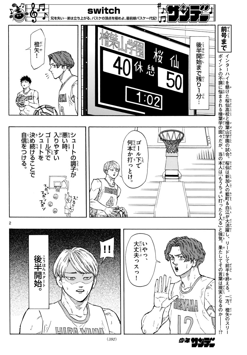 Switch 第102話 - Trang 2
