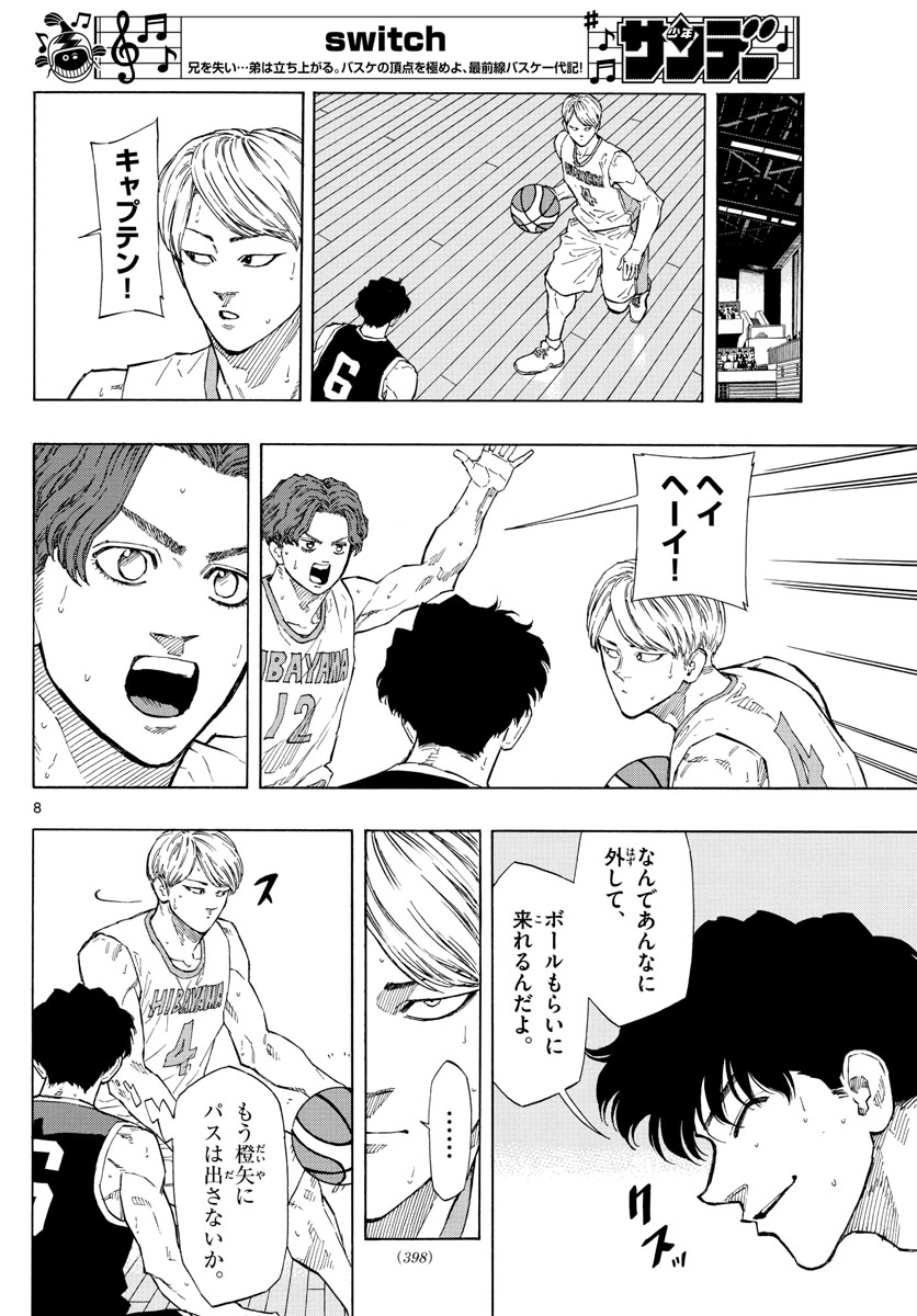 Switch 第102話 - Trang 8