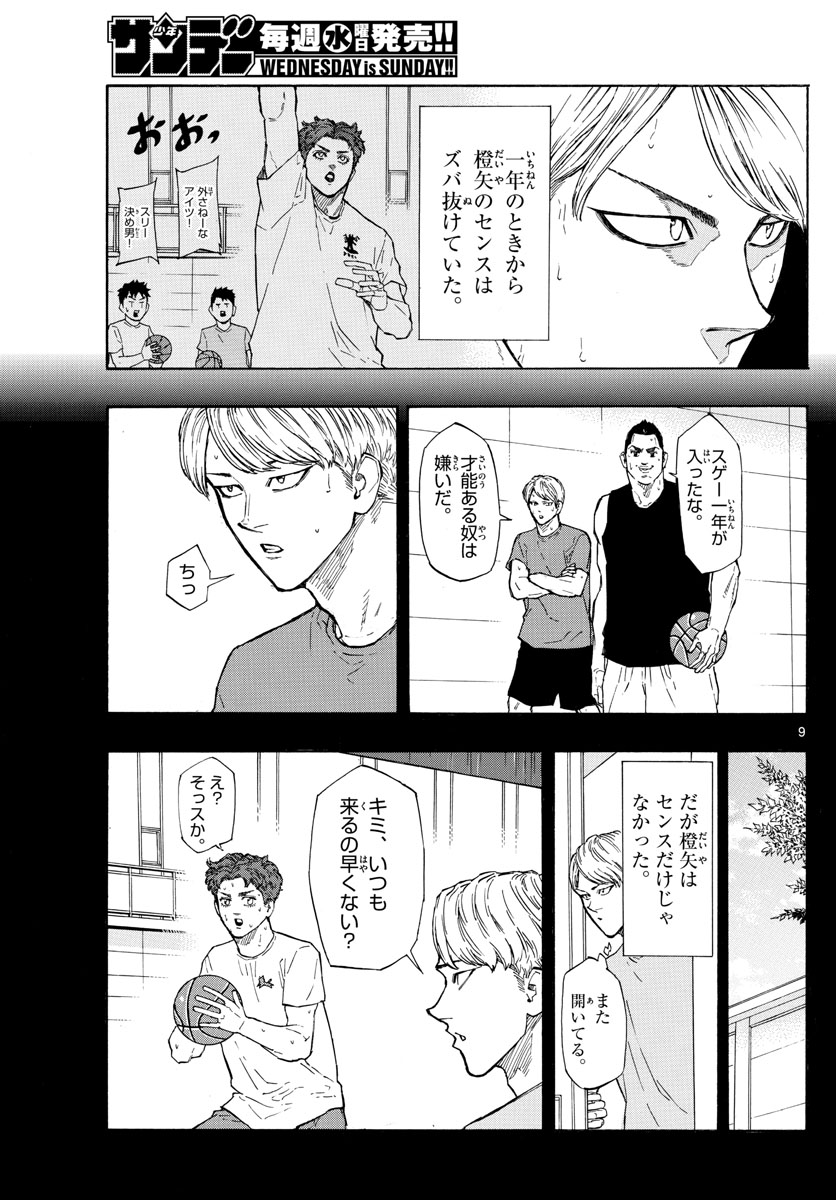 Switch 第102話 - Trang 9