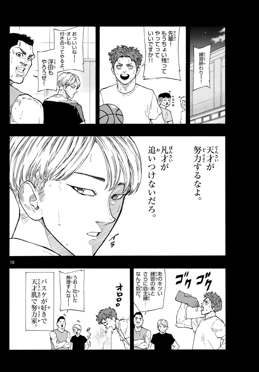 Switch 第102話 - Trang 10