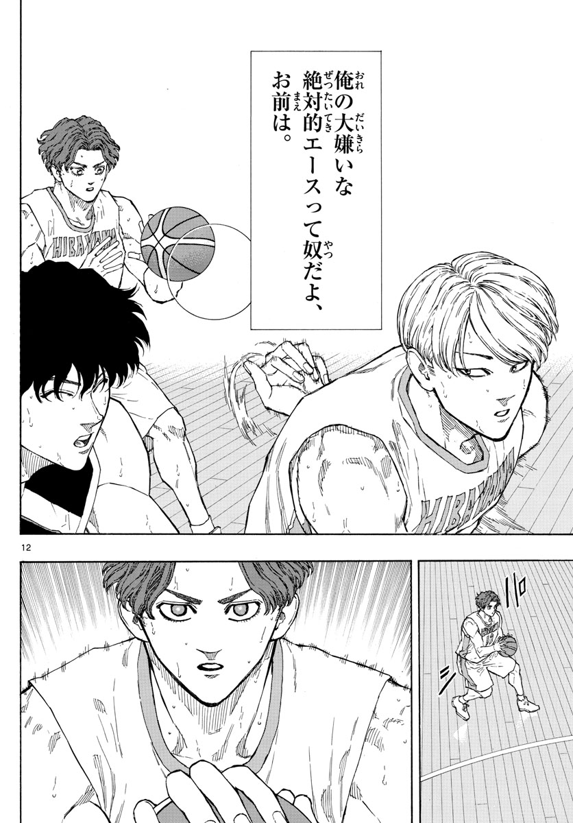 Switch 第102話 - Trang 12