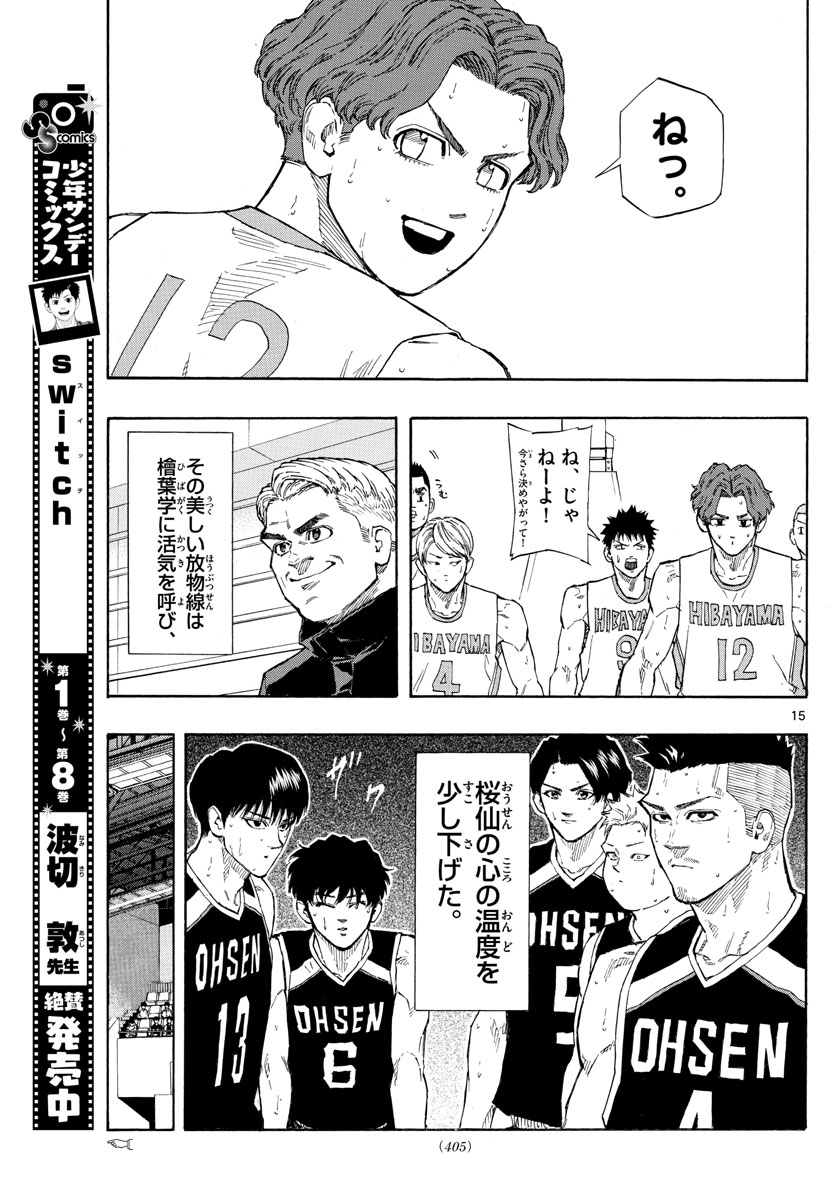 Switch 第102話 - Trang 15
