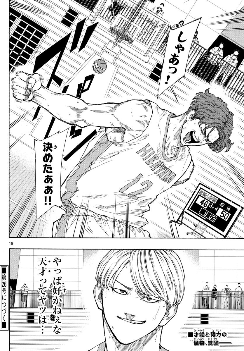 Switch 第102話 - Trang 18